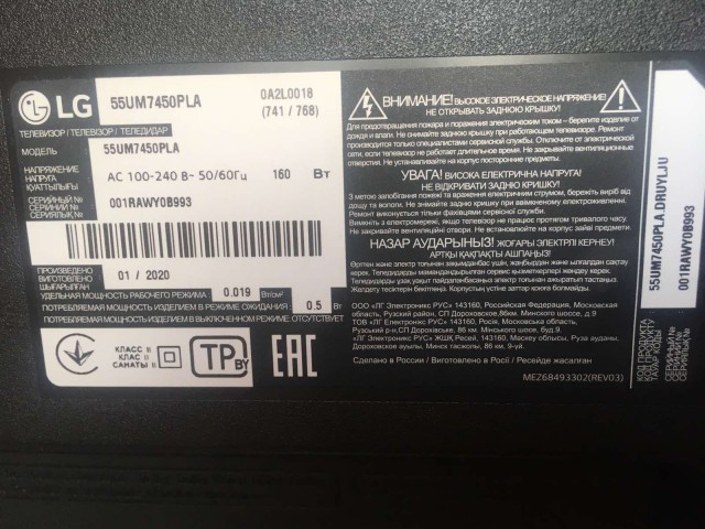 LG готовит массовое отключение своих смарт-ТВ в России