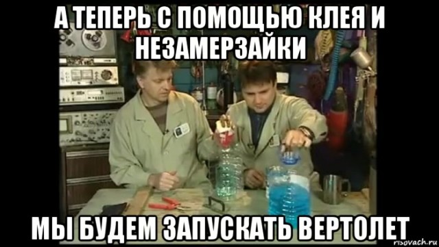 Учимся запуску вертолетов (и прочих аппаратов)