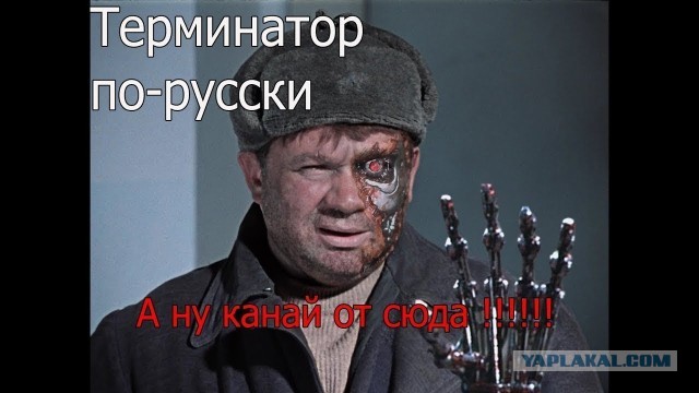 Терминатор Т-1000!!!