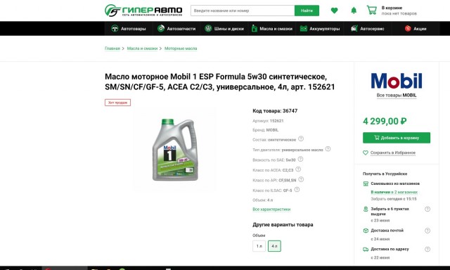 Разница в цене на моторное масло. США и Россия