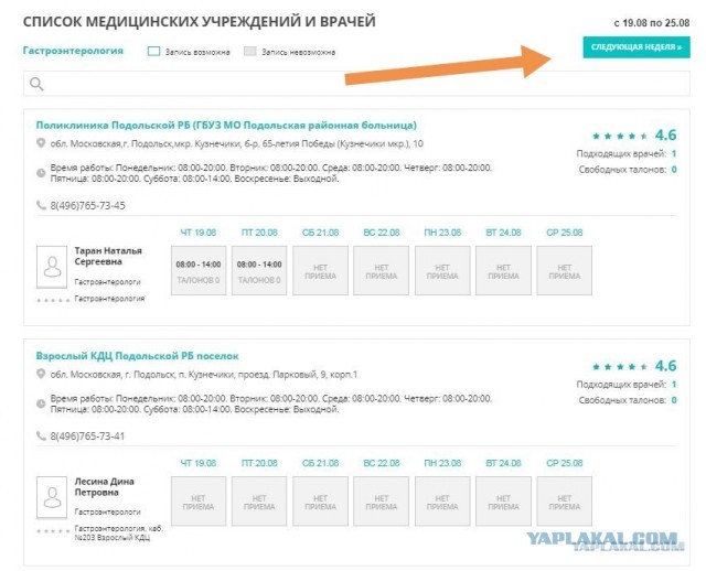 Записаться на приём невозможно