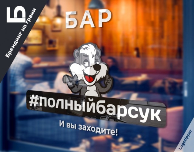 Брендинг на грани