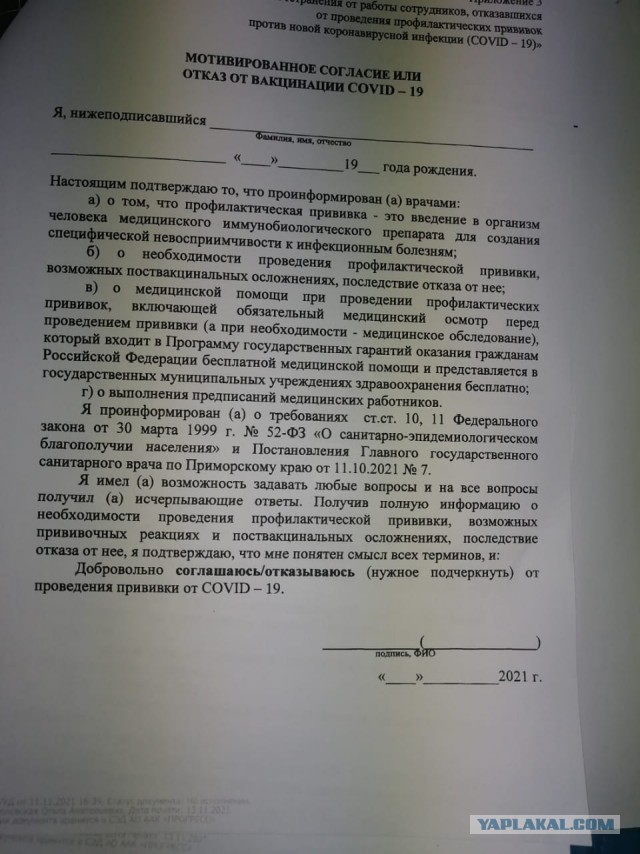 Люди сами себе подписывают отстранение от работы
