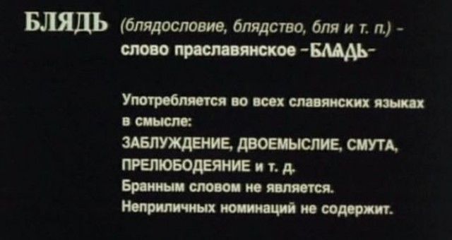 Откуда пошли ругательства «хам», «сволочь», «подонок», «ублюдок», «наглец»?