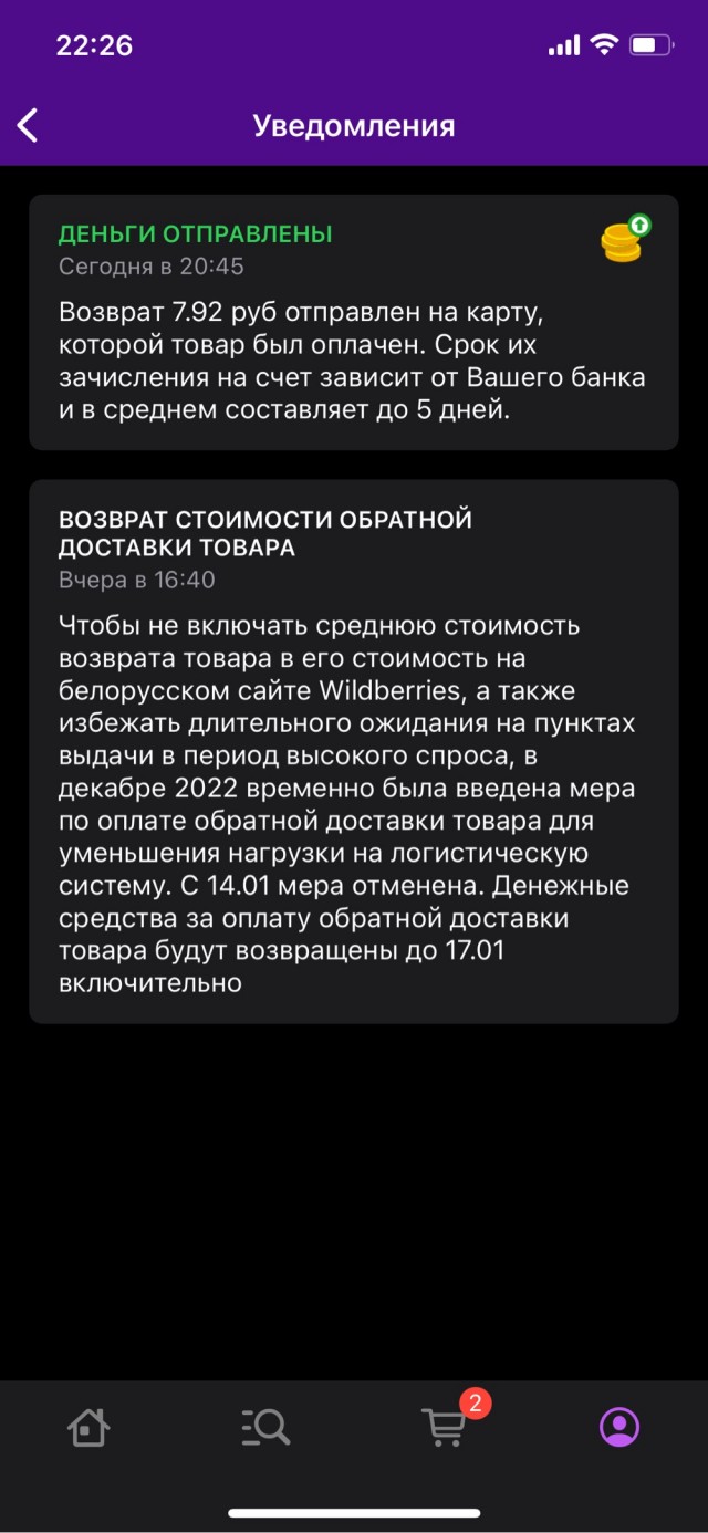 Wildberries в Белоруссии после вмешательства властей перестали брать плату за возврат