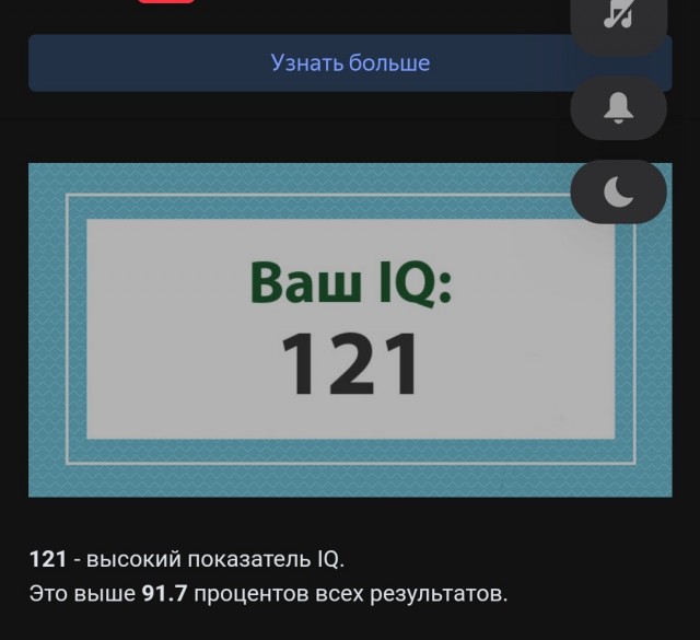 А какой у Вас IQ?
