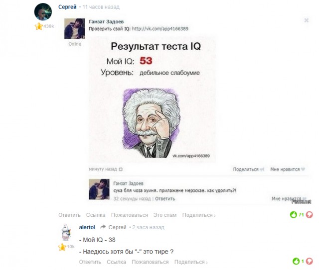 А какой у Вас IQ?