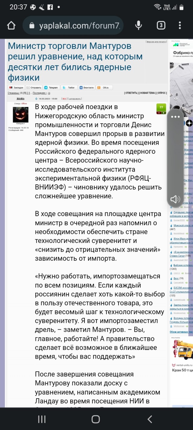 Министр торговли Мантуров решил уравнение, над которым десятки лет бились ядерные физики