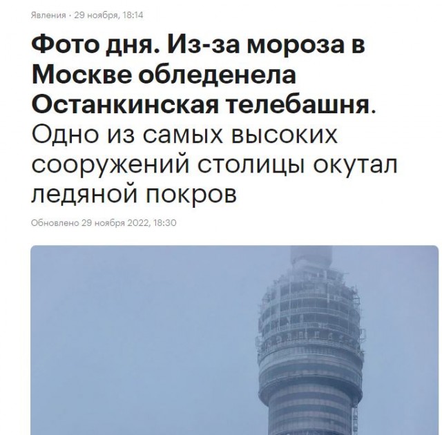 Останкинская башня покрылась льдом