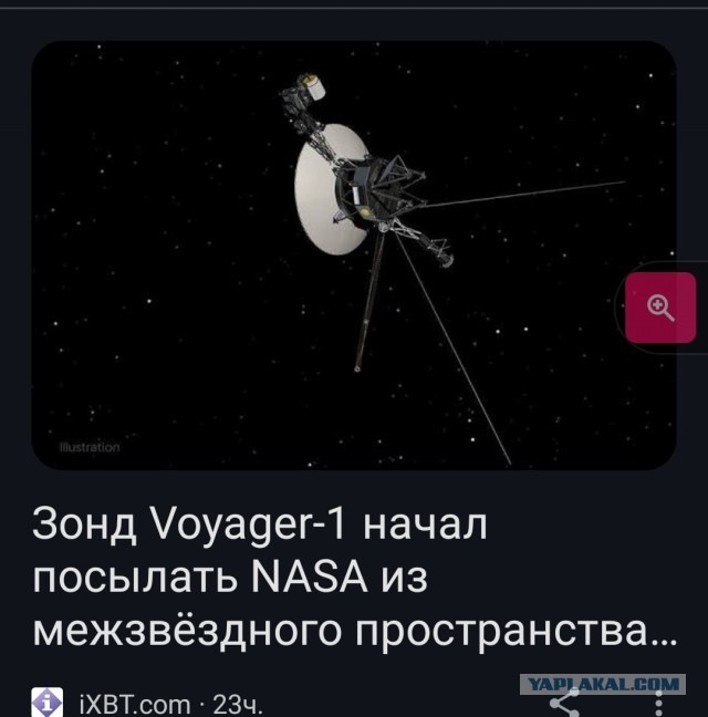 Древний зонд NASA «Вояджер-1» стал присылать на Землю бессмысленные наборы данных