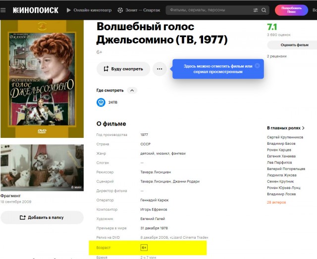 На детский фильм "Волшебный голос Джельсомино" поставили ограничение 18+