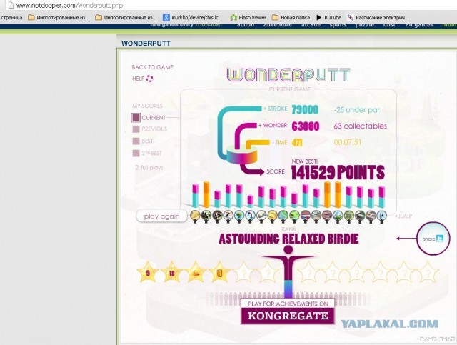 Wonderputt
