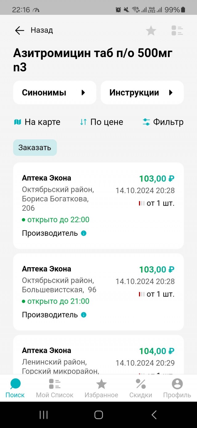 Из аптек почти трети регионов России пропали антибиотики, используемые для лечения ангины и пневмонии