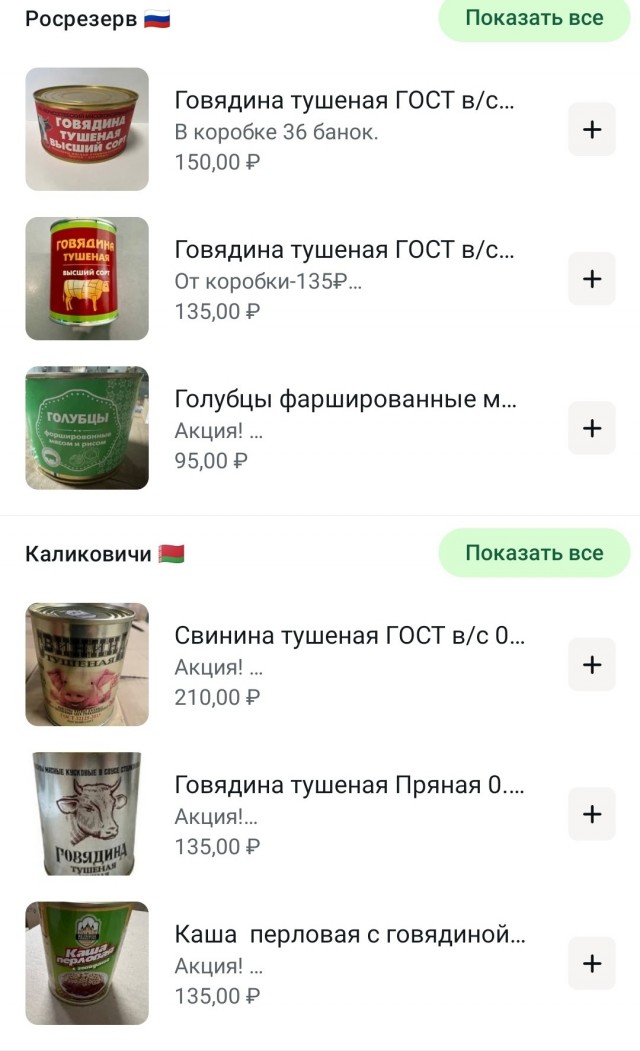 Тушенка ГОСТ