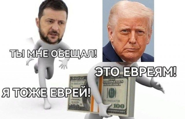 Трампушка тоже из обетованных
