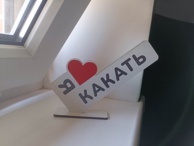 Туалетный креатив.