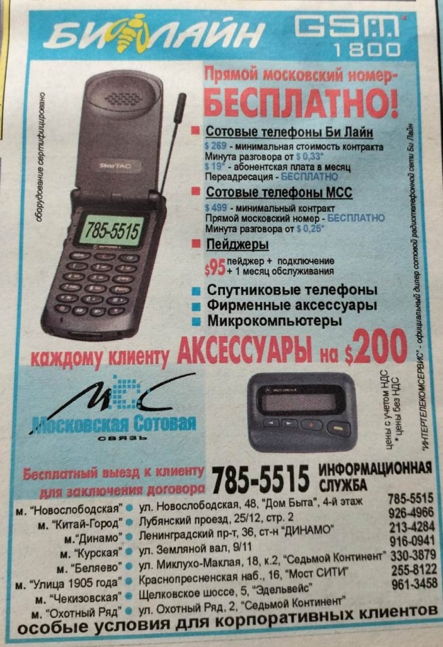 Экстра-М от 1.08.1998