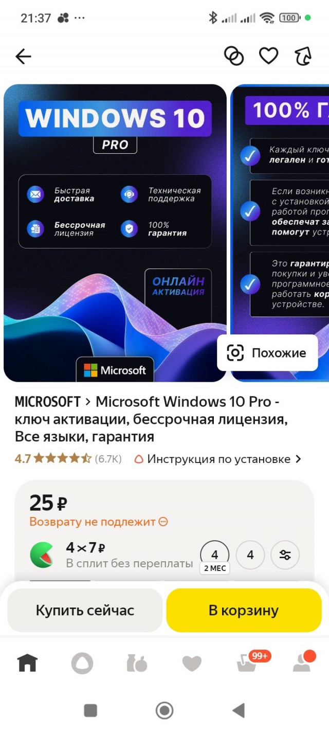 Менты и активация винды