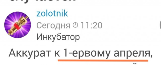 Оно, как известно, случается