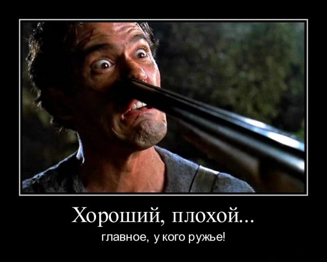 Кто здесь самый главный?!