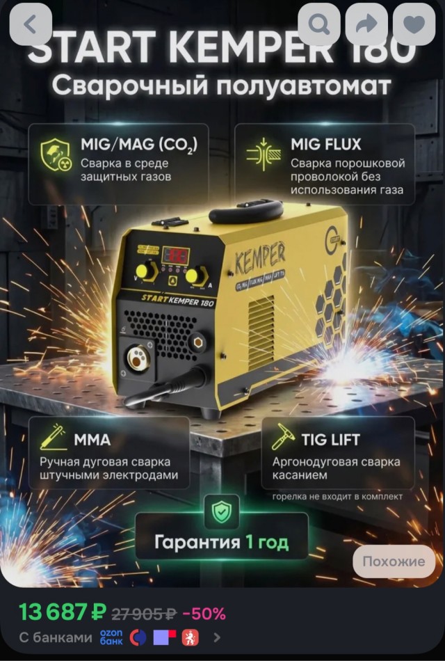 Посоветуйте сварочный полуавтомат