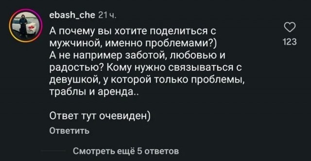 Крик души женщины: современные мужчины не спешат решать ее проблемы, платить ее аренду