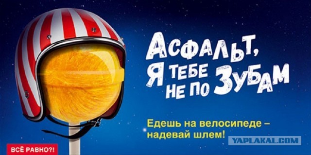 И только шлем поскакал по асфальту