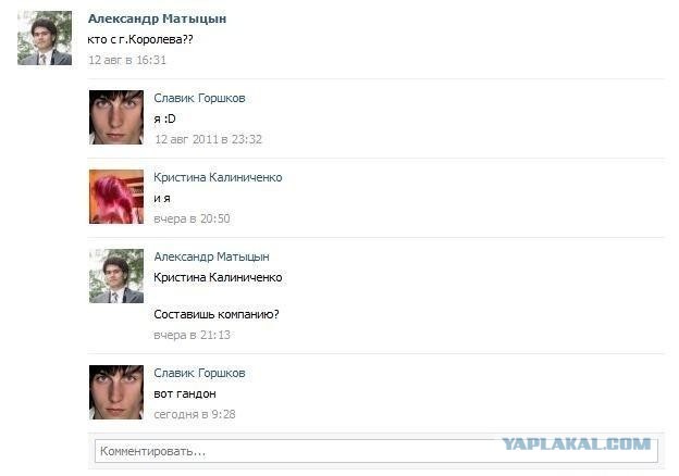 Кто с Королева?