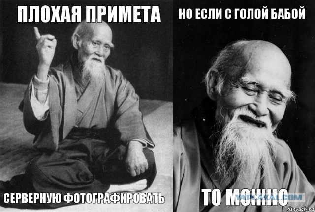 А ботаны-сисадмины ничего от нас не скрывают?