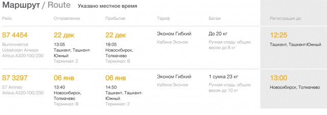 Кормежка в S7. Банальная жадность или я что-то не допонял?