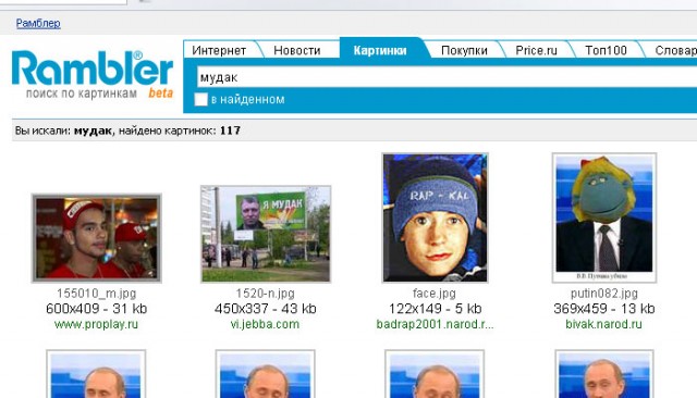 Кто в России главный Мудак?