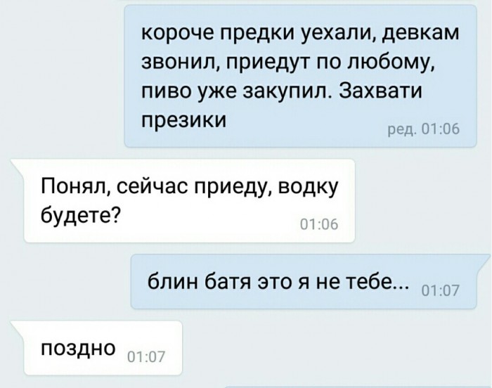 Когда ошибся чатом