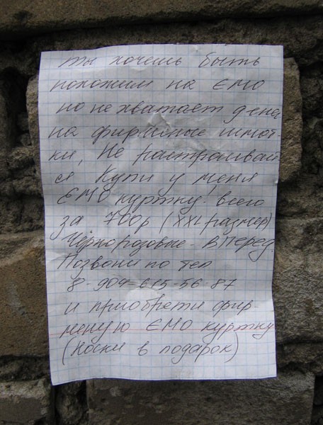 Шоппинг для Эмо, разместили объяву!