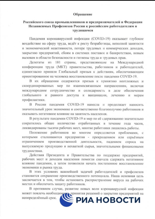 ⚡️РСПП и ФНПР просят правительство объявить обязательную вакцинацию всех взрослых россиян