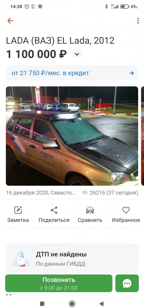 Испытания электромобиля марки ВАЗ. 1979 год.