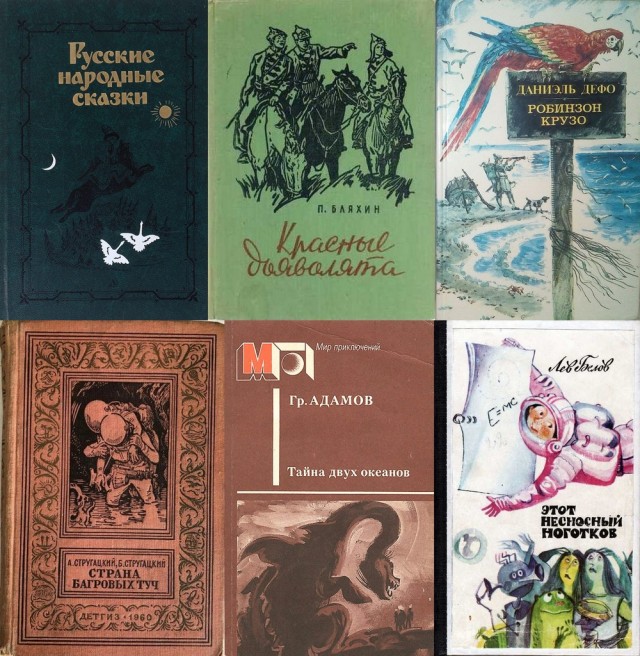 Четыре любимые книги детства