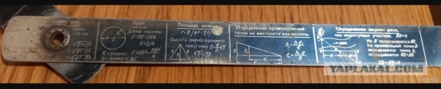 Складной метр офицера инженерных войск