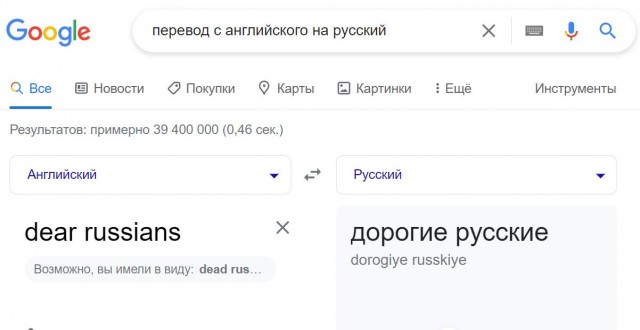 Гугл-переводчик