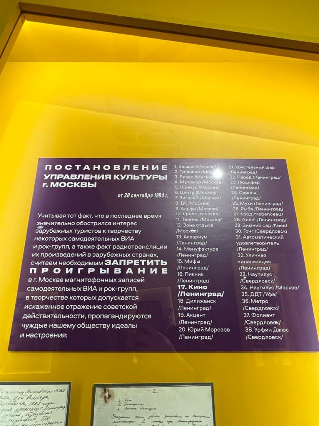 Выставка-байопик «Виктор Цой путь героя» в Манеже