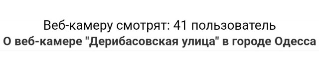 Одесса.