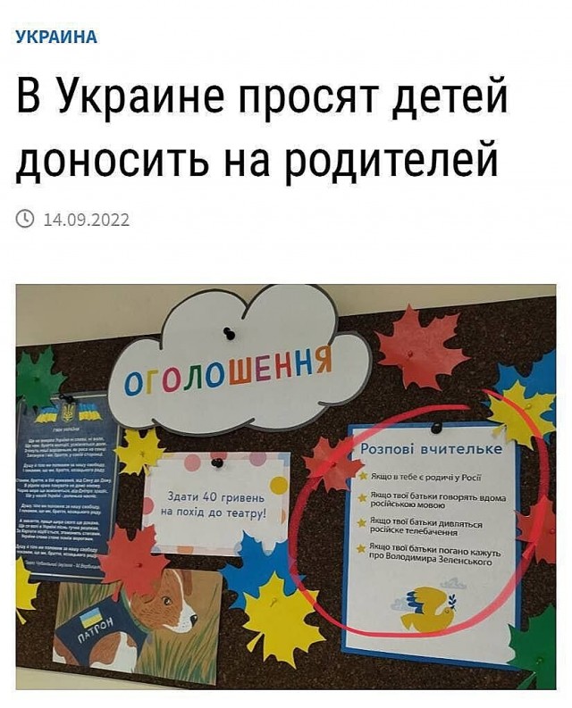 Напиши донос на родителей за критику президента.