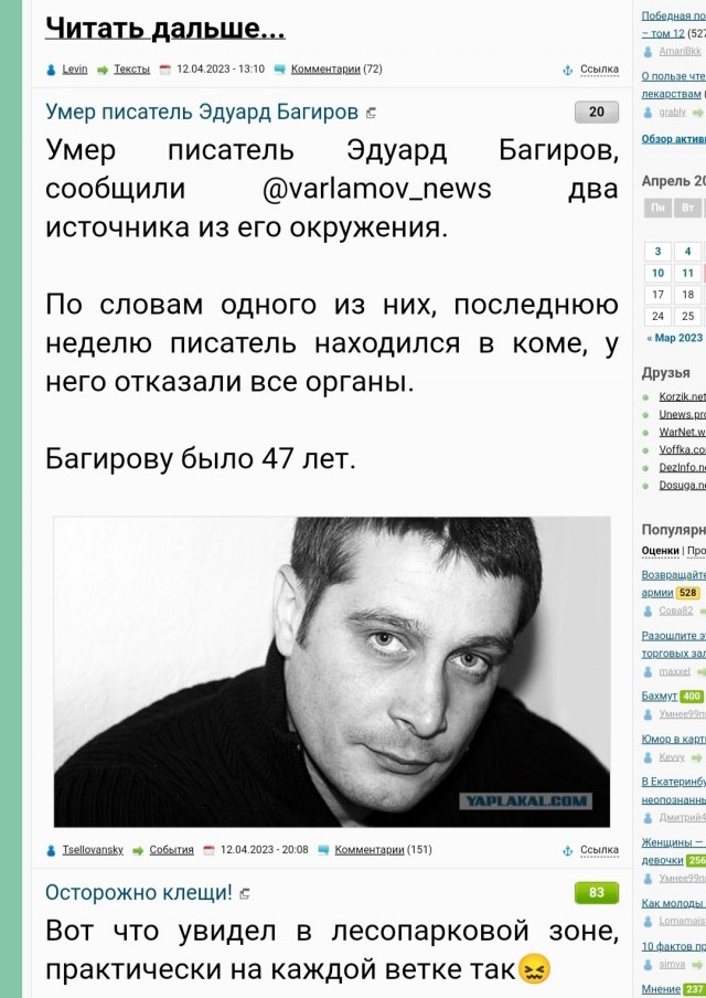 Умер писатель Эдуард Багиров