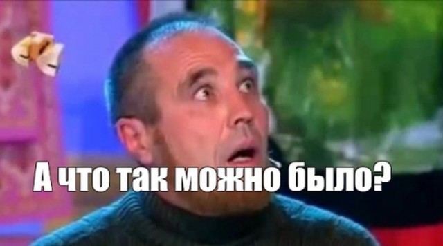 Действительно