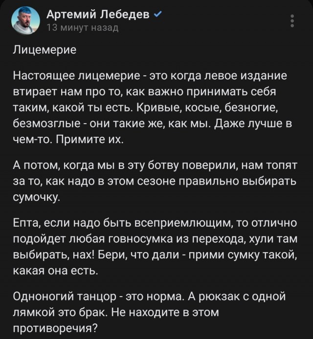 О лицемерии...⁠⁠
