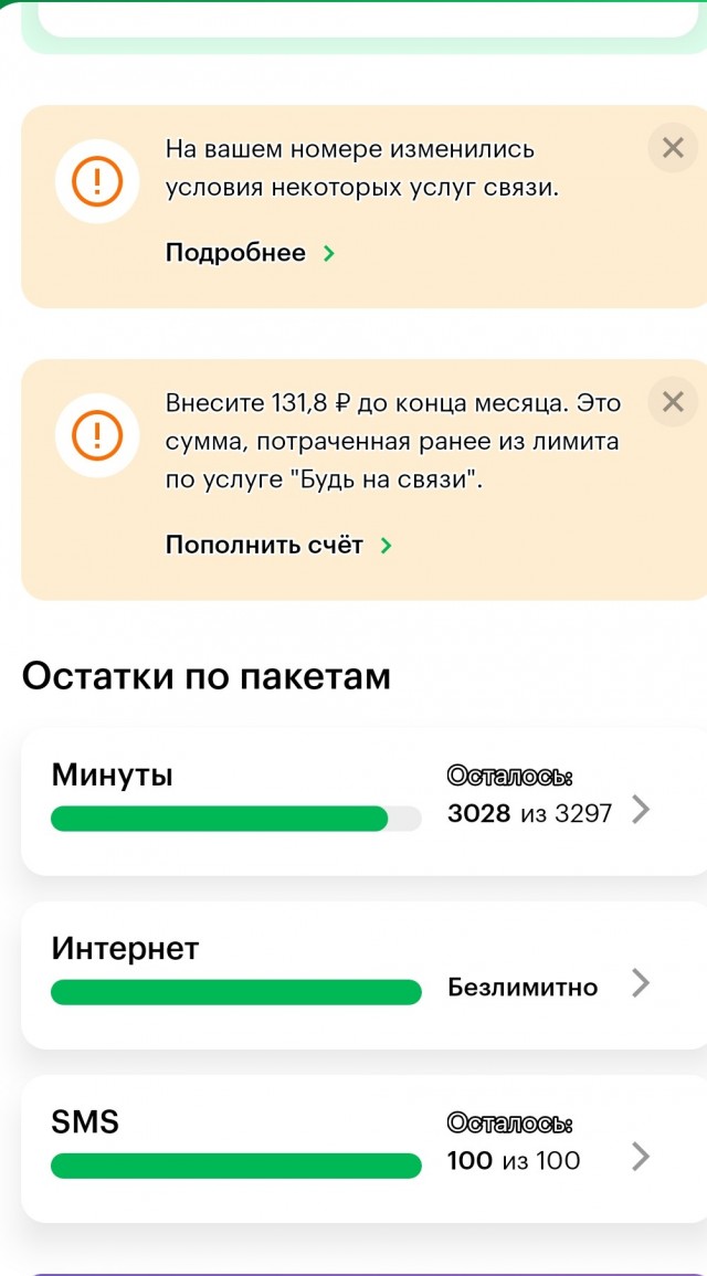 Мегафон провернул новую Мошенническую схему с миллионами абонентов