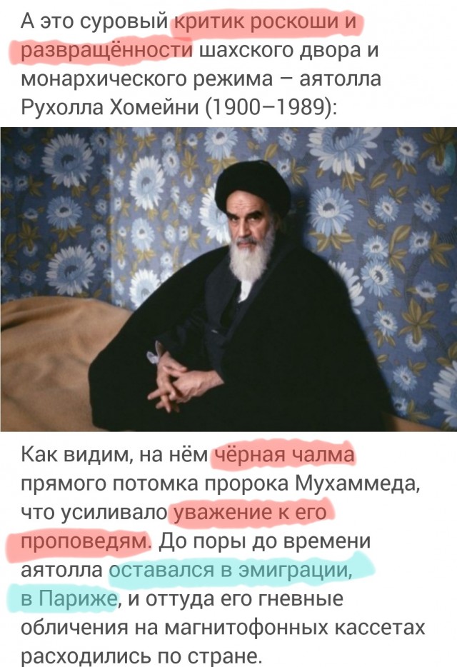 День в истории. Иранская революция: как это было