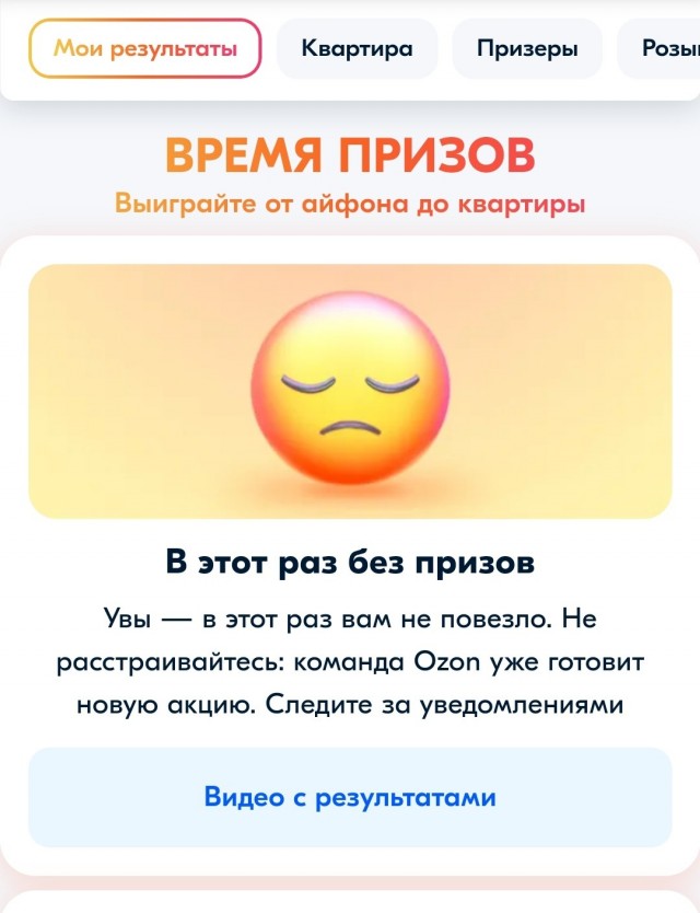 Ozoн, призы
