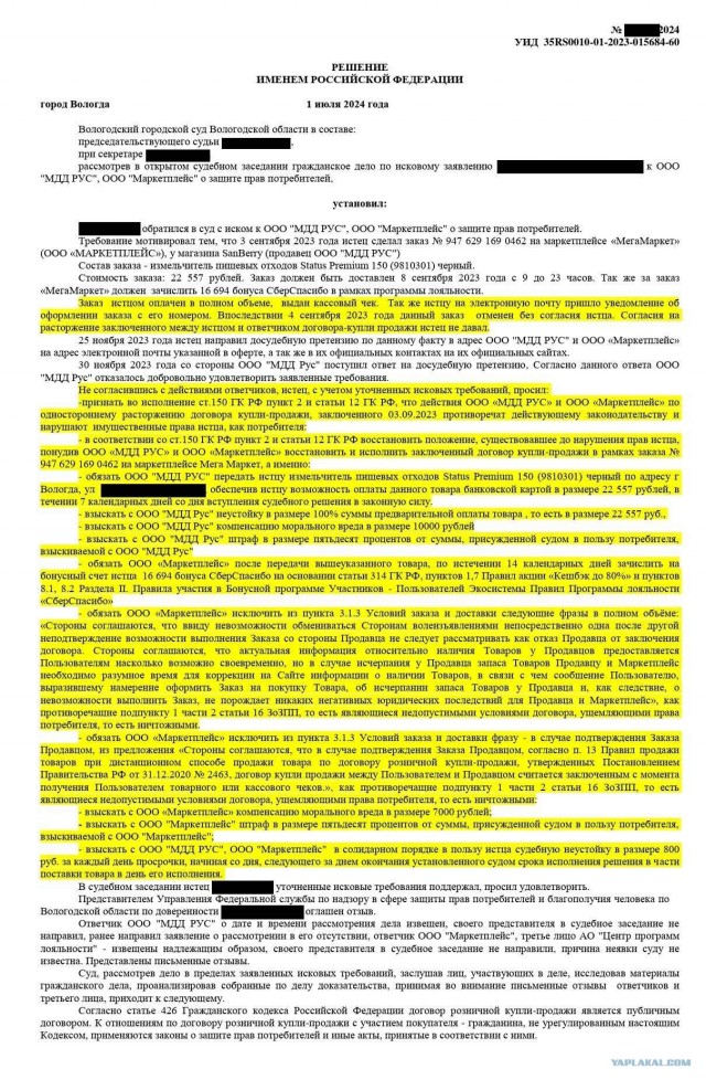 Суд признал формулировки пункта 3.1.3 оферты МегаМаркет противоречащим закону и обязал исключить эти формулировки из оферты