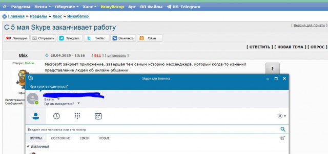С 5 мая Skype заканчивает работу