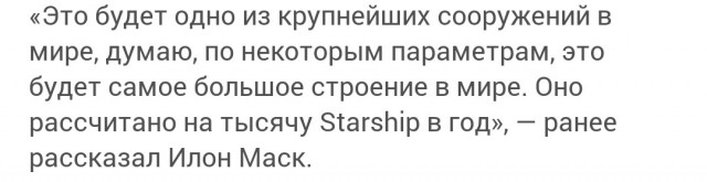 Маск строит завод на 1000 Старшипов в год